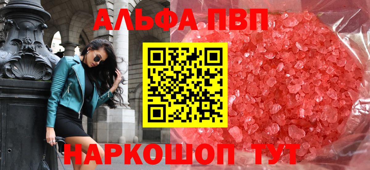 Alfa_PVP Crystall Кудымкар