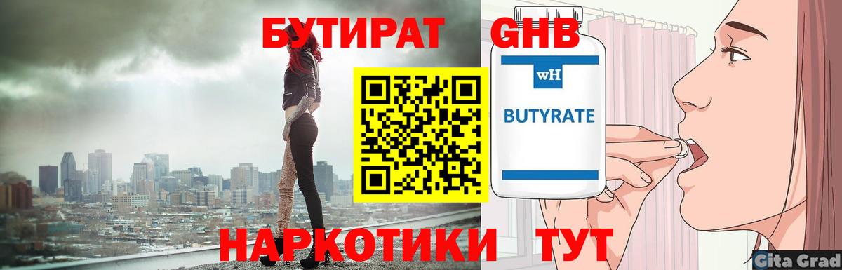 Кудымкар  Бутират BDO 33%  Вход с VPN 