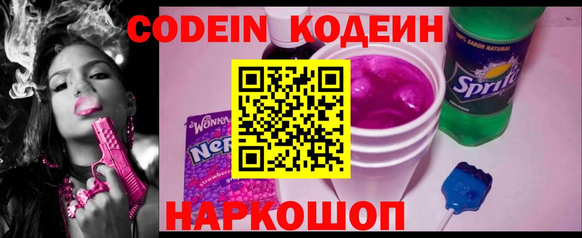 Кудымкар  Codein напиток Lean (лин)  Кодеин Purple Drank  Вход с VPN 