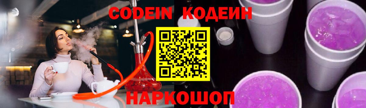 Кодеин Purple Drank Кудымкар
