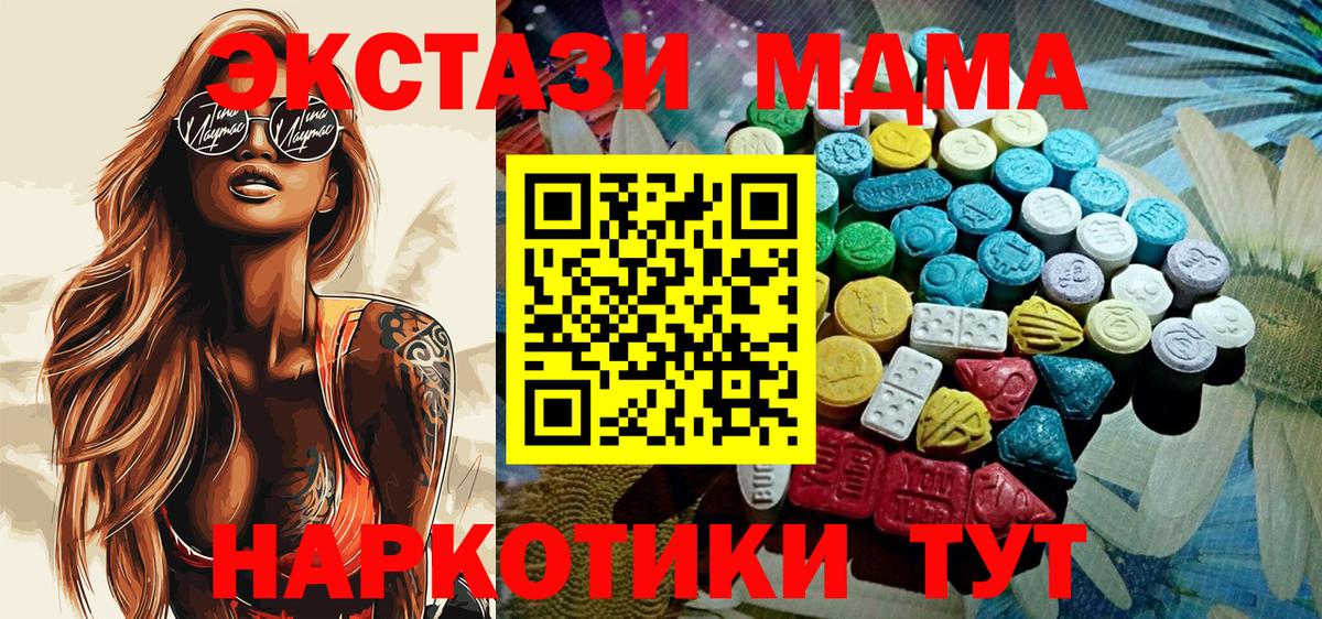 Экстази MDMA Кудымкар