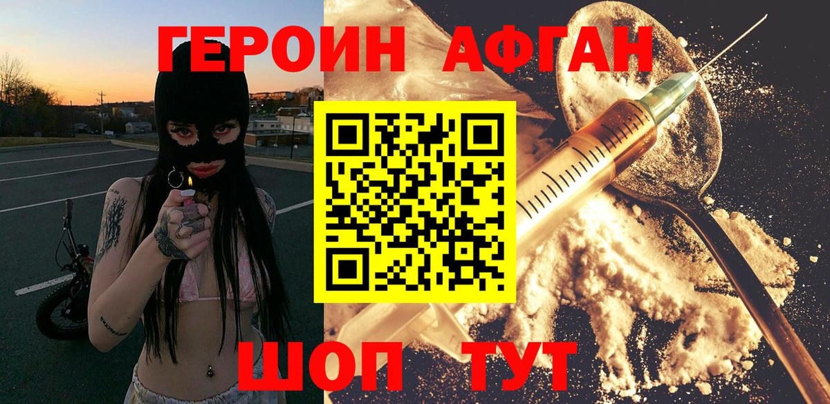 ГЕРОИН Афган  Вход с VPN  Кудымкар 