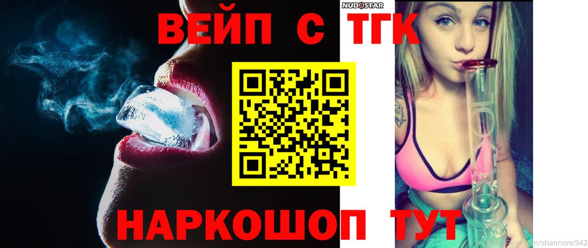 Дистиллят ТГК вейп с тгк  Вход с VPN  Дистиллят ТГК Wax  kraken сайт  Кудымкар 